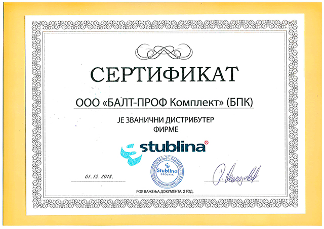 Сертификат дистрибьютора Stublina