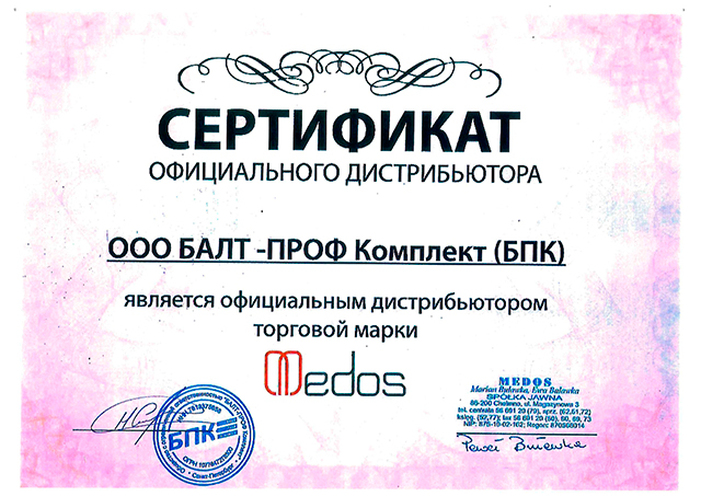 Сертификат дистрибьютера Medos