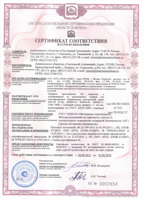 Пожарный сертификат соответствия  KRAUSS