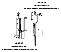 Комплект петель для поворотно-откидной створки (до 90 кг) с крепежом Stublina - Петли для поворотно-откидных окон